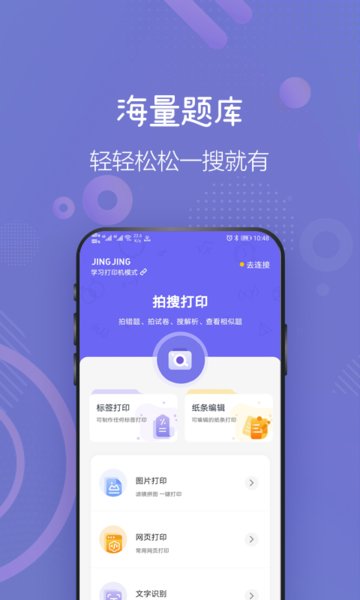 井井打印app下载_井井打印(手机打印软件)安卓版下载v1.3.8