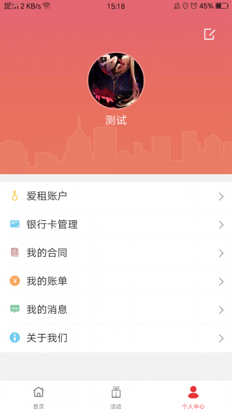 爱租租房app下载_爱租租房app官方版下载v3.1.80