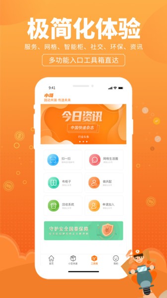 小哥之家app下载_小哥之家(跑腿服务软件)安卓版下载v1.1.6
