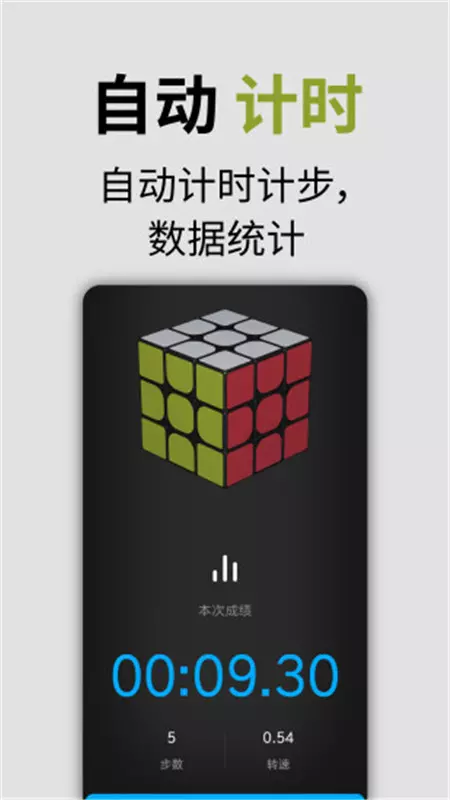 智能魔方app免费版下载_智能魔方手机版最新下载v1.0.3 安卓版 运行截图1