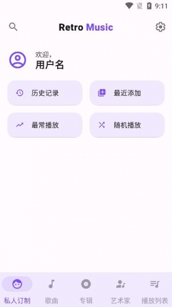 Retro Music破解汉化版下载_Retro Music中文安卓版下载v5.7.1