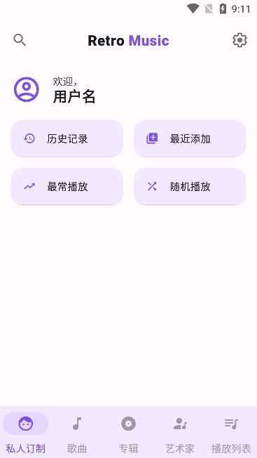 retro music pro汉化版下载_retro music pro(音乐播放器app)中文版下载v5.7.1