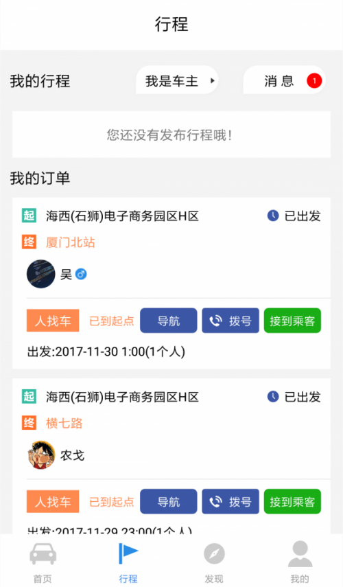 快滴拼车app下载安装_快滴拼车最新手机版下载v3.0.9 安卓版 运行截图2