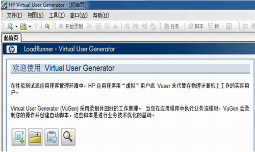 loadrunner破解版下载_loadrunner(自动化测试工具) v11.0 最新版下载 运行截图1