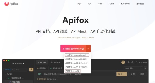 Apifox下载_Apifox(接口调试工具)最新版v2.0.2 运行截图3
