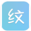 纹字主题app最新版下载_纹字主题官方安卓版下载v2.3
