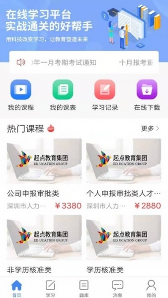 水母课堂app最新版下载_水母课堂手机版下载v1.0 安卓版 运行截图3