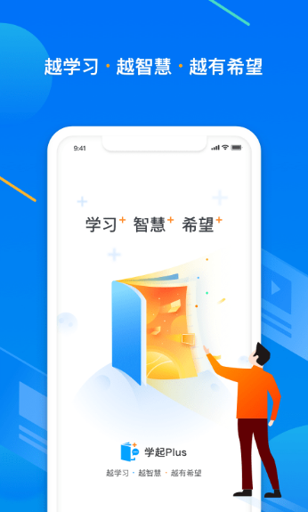 学起plus手游官方版下载_学起plus最新安卓版v9.28.4 运行截图2