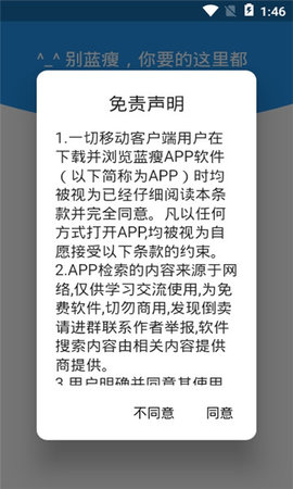 蓝瘦网盘稳定版下载_蓝瘦网盘防闪退app下载v1.0.0 安卓版 运行截图2
