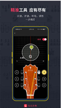 虫虫吉他最新破解版下载_虫虫吉他安卓版下载v2.0.37 运行截图1
