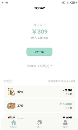 青子记账APP最新免费版下载_青子记账安卓版下载v2.9.1 运行截图1