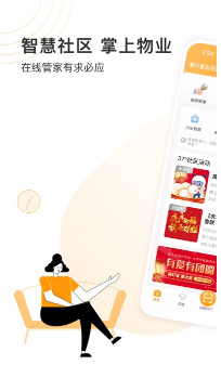 永升活手机app官方版下载_永升活最新安卓版下载v2.2.2 运行截图2
