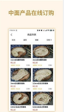 中国面条app官方版下载_中国面条最新安卓版下载v1.2.1 运行截图1