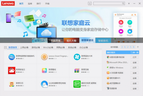 联想软件商店官网下载_联想软件商店 v10002 电脑版下载 运行截图1