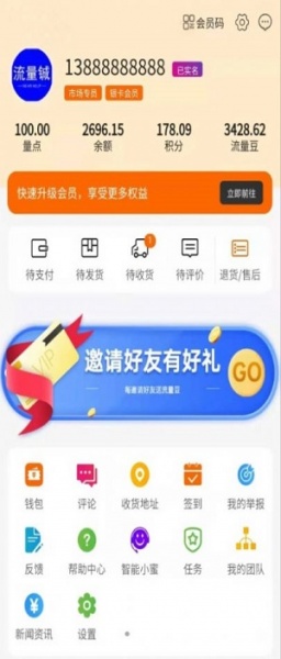 流量铖app下载_流量铖最新手机版下载v1.2.4 安卓版 运行截图3