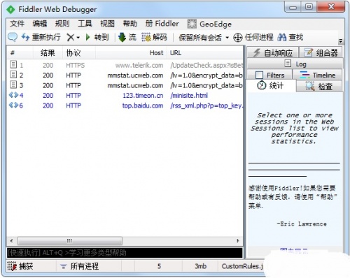 Fiddler抓包工具下载_Fiddler抓包工具绿色最新版v4.6 运行截图3