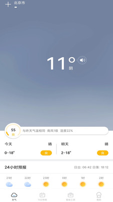 春雨四季天气预报天气app下载_春雨四季天气安卓版下载v1.0.0 安卓版 运行截图1
