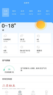 春雨四季天气预报天气app下载_春雨四季天气安卓版下载v1.0.0 安卓版 运行截图2