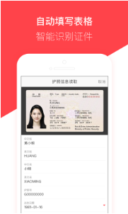 熊猫签证app官方正版下载_熊猫签证最新安卓版下载v3.6.3 运行截图3