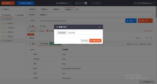 Apipost下载_Apipost(API接口调试及文档管理)最新版v6.0.1 运行截图1