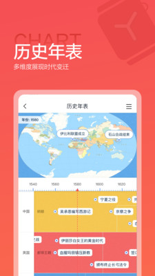 全历史app下载安卓版_全历史免费手机版下载v3.0.2 安卓版 运行截图3