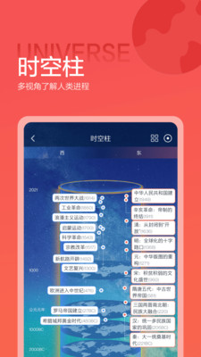 全历史app下载安卓版_全历史免费手机版下载v3.0.2 安卓版 运行截图2