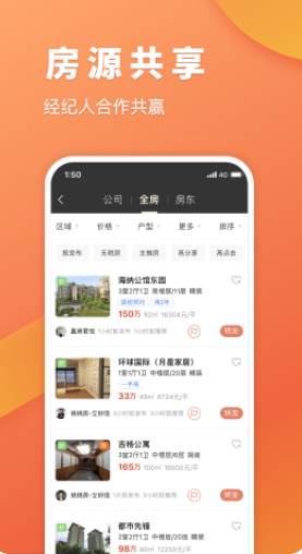全房源系统免费版app下载_全房源系统安卓版下载v1.16.7452 安卓版 运行截图1