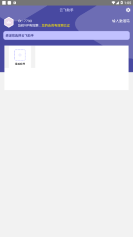 云飞助手免费版app下载_云飞助手永久激活码下载v1.2.22 安卓版 运行截图3