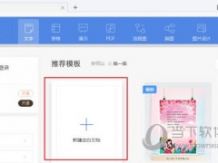 WPS2019怎么设置底纹颜色 看完你就学会了