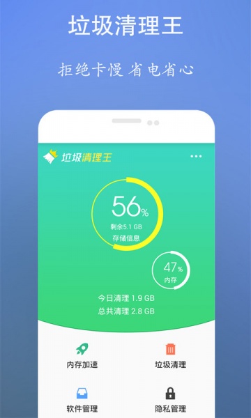 垃圾清理王app下载安装_垃圾清理王免费下载最新版v2.4 安卓版 运行截图2