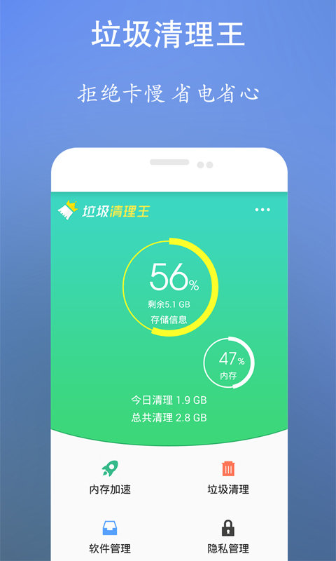 垃圾清理王app下载安装_垃圾清理王免费下载最新版v2.4 安卓版 运行截图2