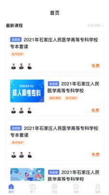 师大课堂免费app下载_师大课堂最新版下载v1.0.0 安卓版 运行截图1