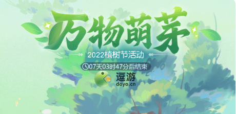 梦幻西游网页版植树节活动攻略2022
