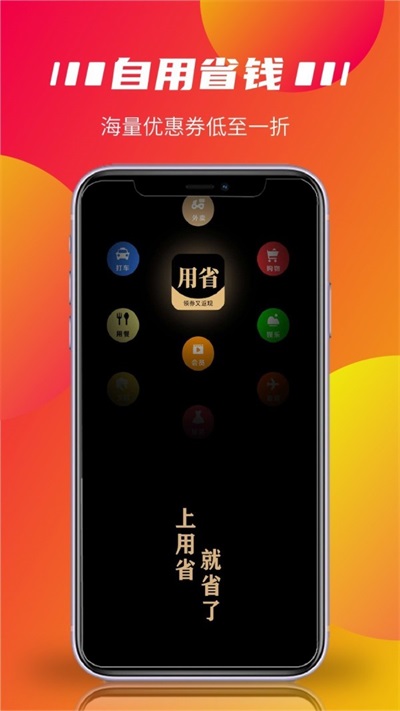 用省app下载_用省最新版下载v1.0.0 安卓版 运行截图2