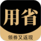 用省app下载_用省最新版下载v1.0.0 安卓版