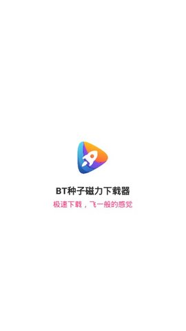 BT种子磁力下载器最新版免费下载_BT种子磁力下载器app安卓版下载v1.6.5 安卓版 运行截图3