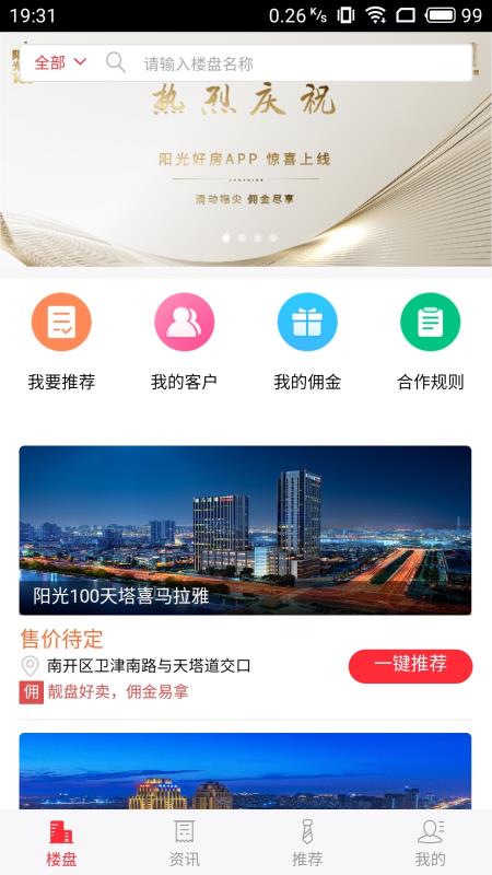 阳光好房app下载_阳光好房手机版下载v1.2.5 安卓版 运行截图2