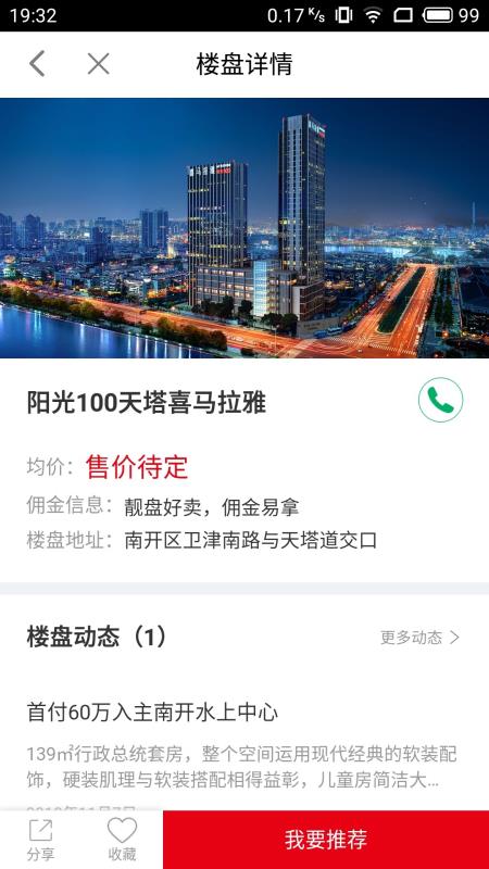 阳光好房app下载_阳光好房手机版下载v1.2.5 安卓版 运行截图3