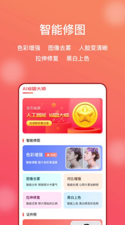 AI修图大师照片版app下载_AI修图大师照片版手机版下载v1.2.0 安卓版 运行截图2