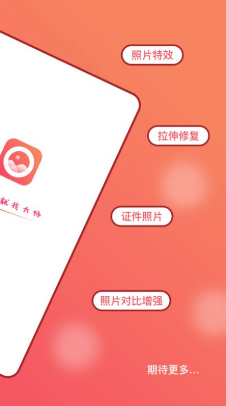 AI修图大师照片版app下载_AI修图大师照片版手机版下载v1.2.0 安卓版 运行截图3