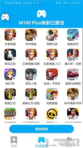 ShanWanGamepad激活器下载_ShanWanGamepad免费最新版下载v3.1.77 安卓版 运行截图2