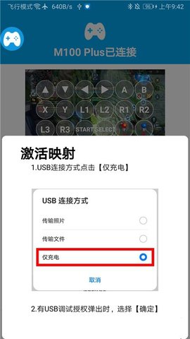 ShanWanGamepad激活器下载_ShanWanGamepad免费最新版下载v3.1.77 安卓版 运行截图3