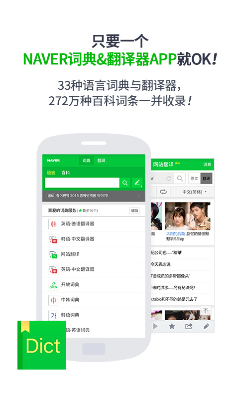 NAVER词典中文版免费下载_NAVER词典中文版手机下载安装v2.2.4 安卓版 运行截图3