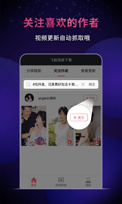 飞狐视频下载器去水印免费版下载_飞狐视频下载器app手机版下载v1.1.1 安卓版 运行截图1