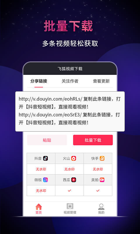 飞狐视频下载器去水印免费版下载_飞狐视频下载器app手机版下载v1.1.1 安卓版 运行截图2