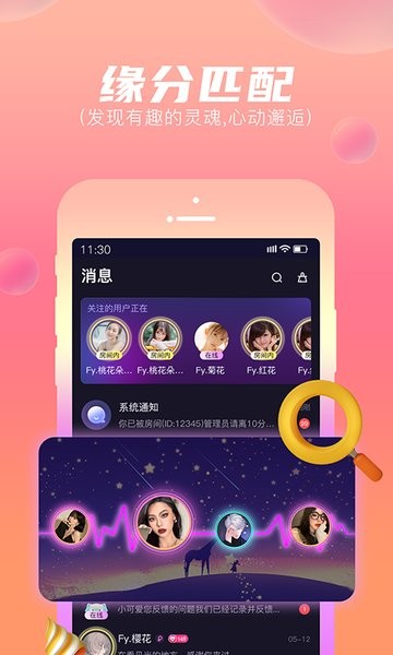 顽皮语音app免费下载_顽皮语音安卓版下载v2.4.0 安卓版 运行截图1