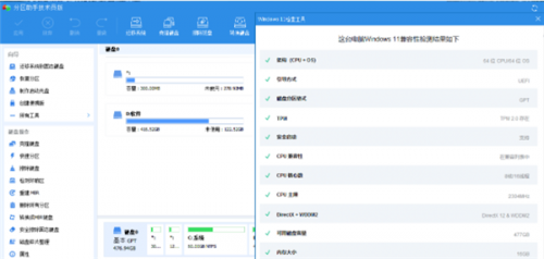 分区助手技术员版下载_分区助手技术员特别版下载v9.6.1