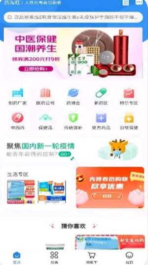药淘旺app下载_药淘旺安卓最新版下载v1.0.3 安卓版 运行截图1
