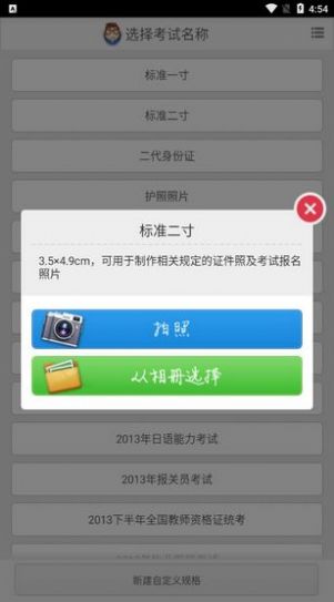 光影报名照app下载_光影报名照安卓版下载v1.0.2 安卓版 运行截图2