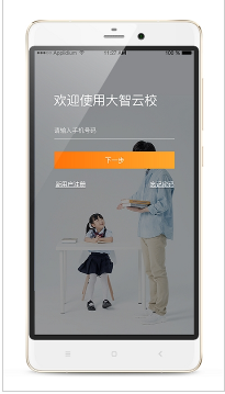 大智云校app最新版下载_大智云校官方安卓版下载v2.1.0 运行截图3